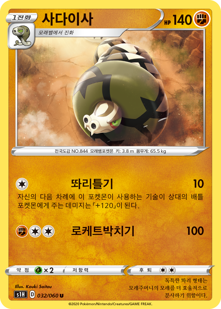 사다이사