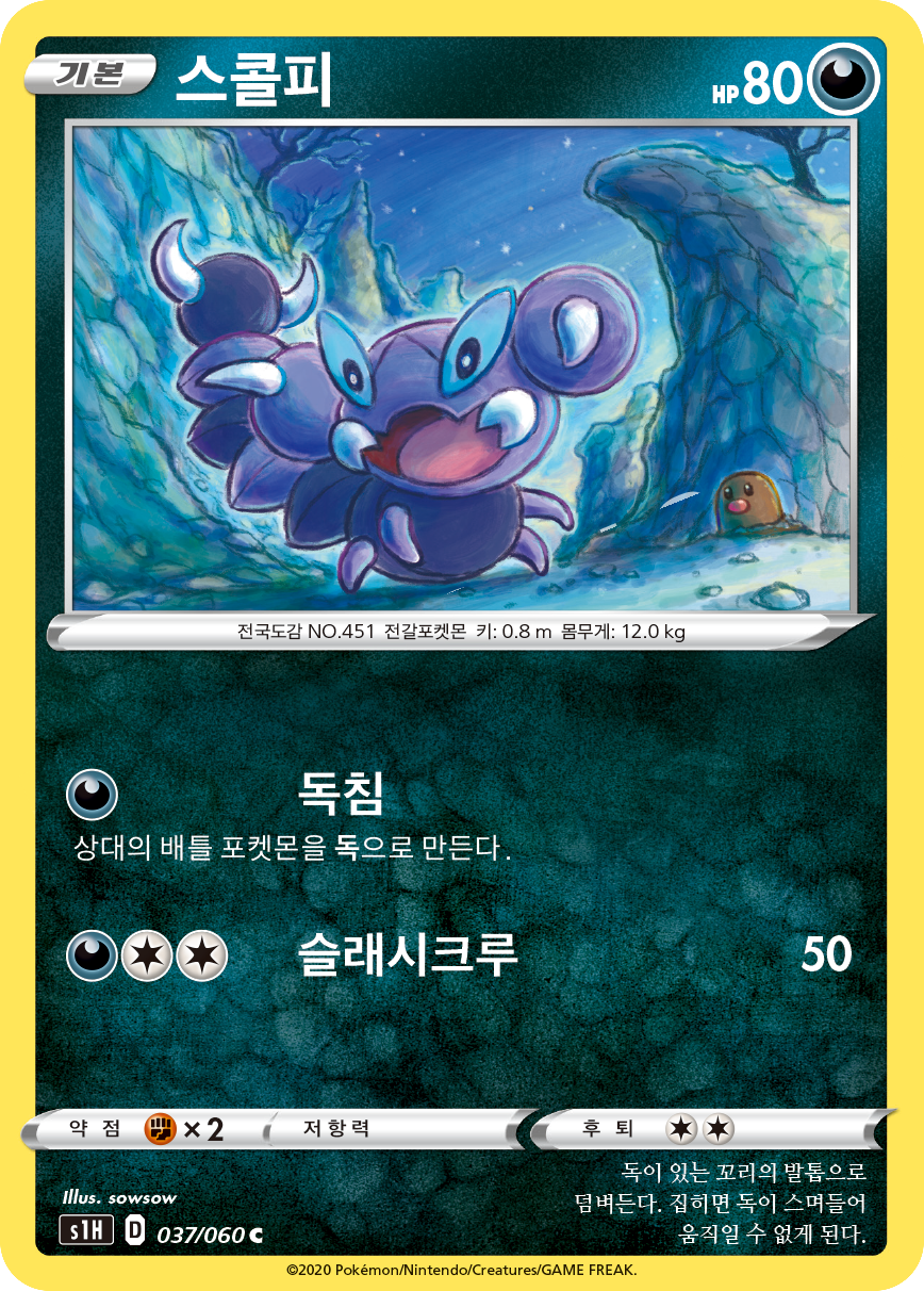 스콜피