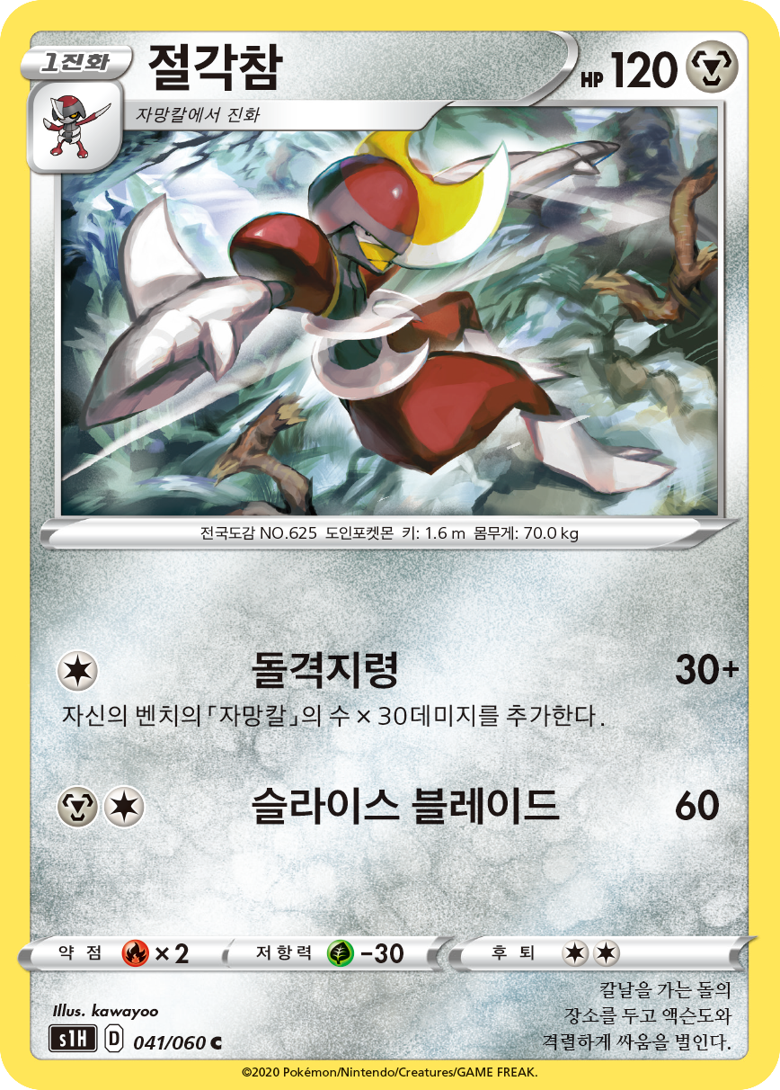 절각참
