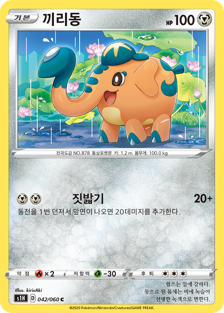 끼리동