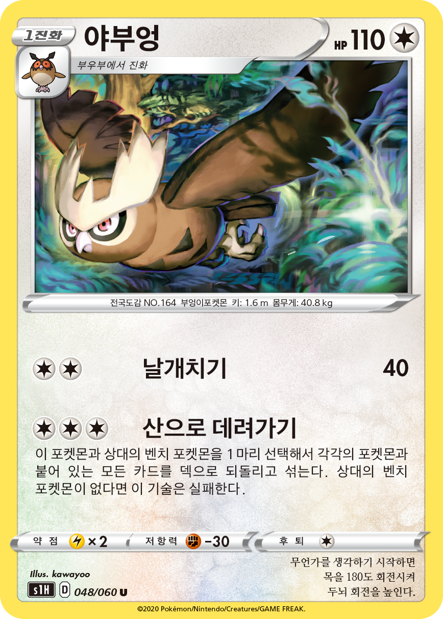 야부엉