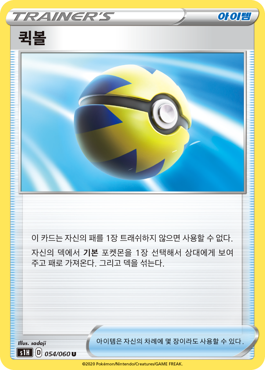 퀵볼