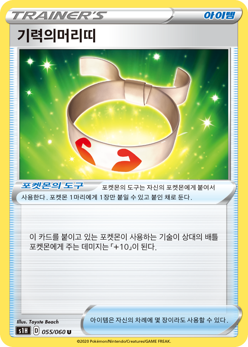 기력의머리띠