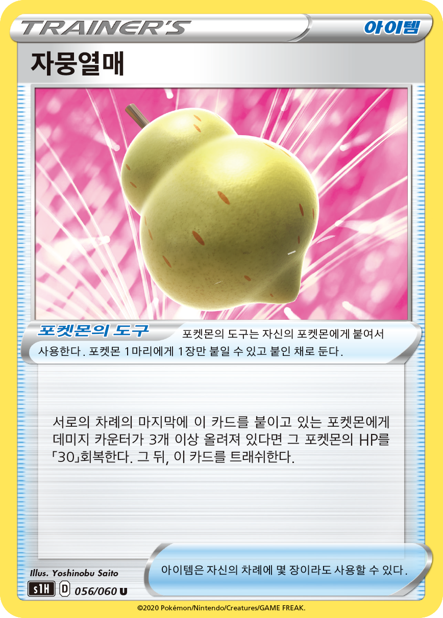 자뭉열매