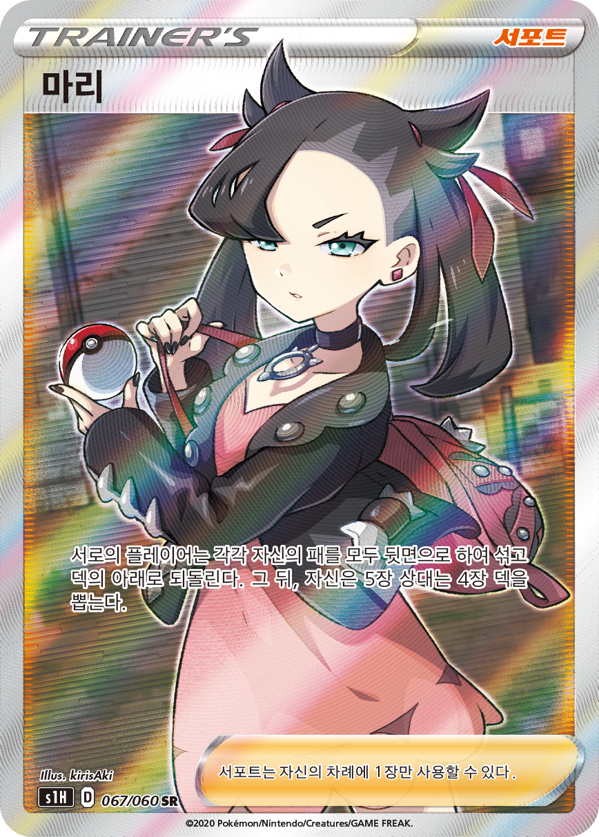 마리