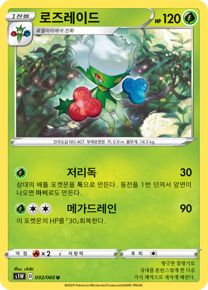 로즈레이드