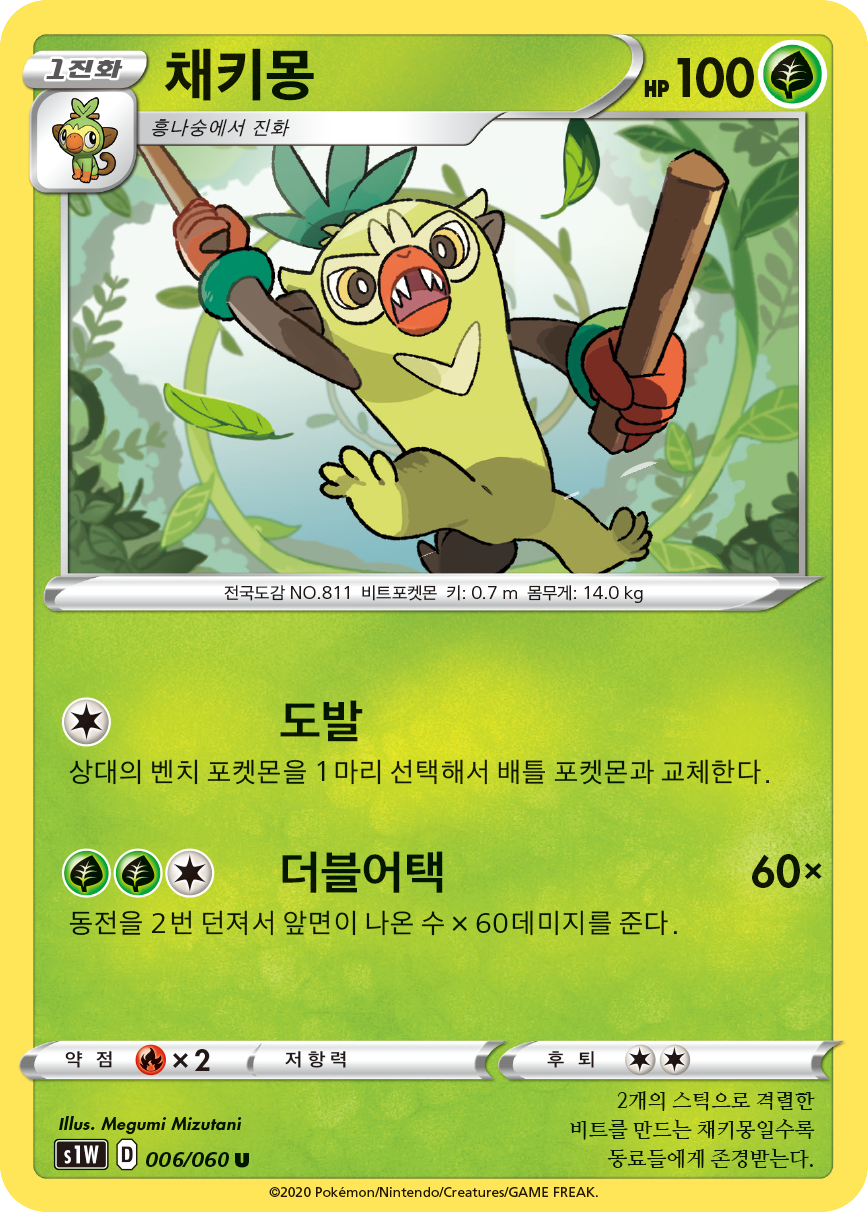 채키몽