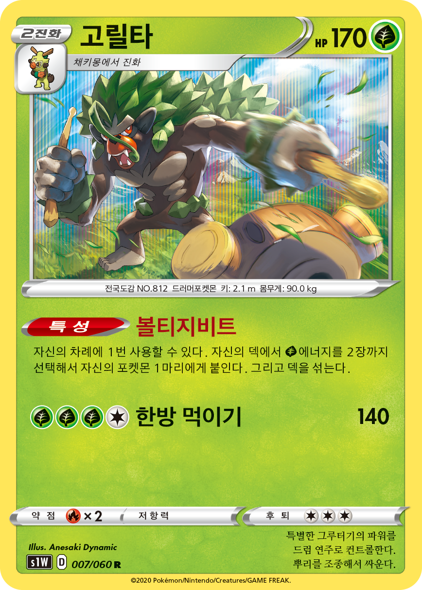 고릴타