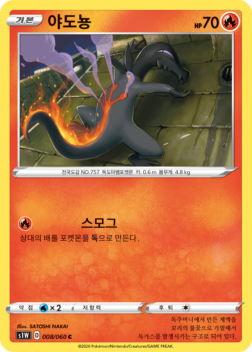 야도뇽