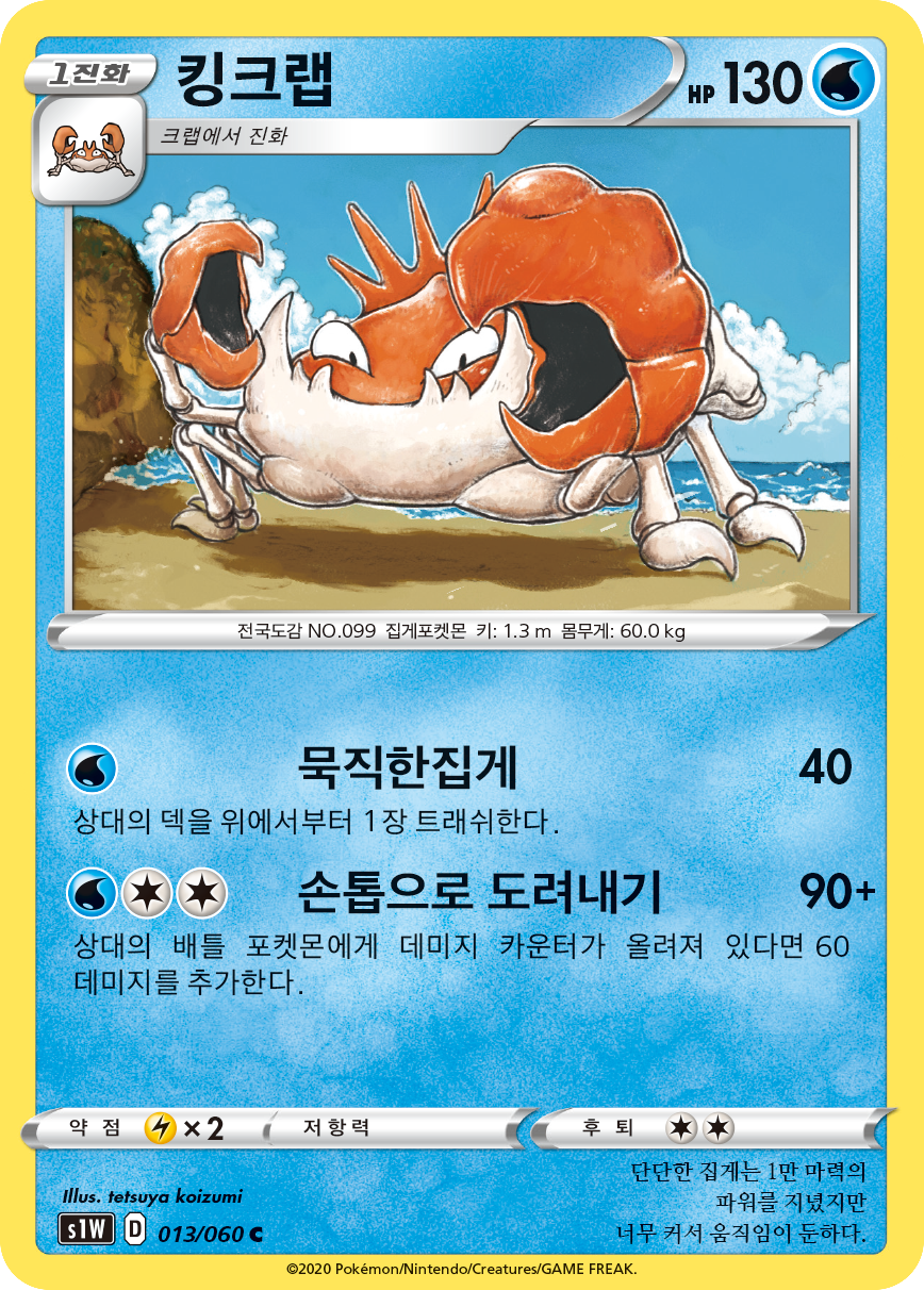 킹크랩