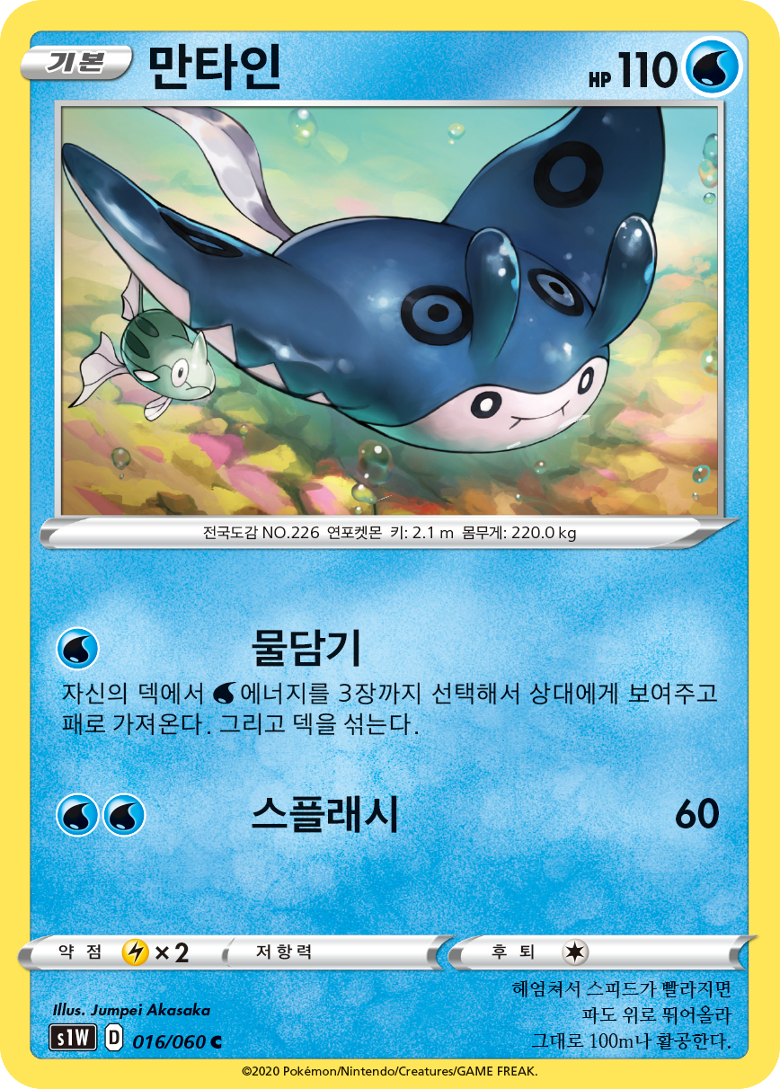 만타인