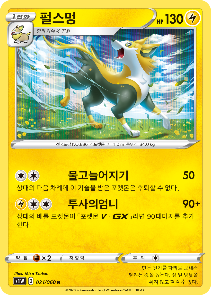 펄스멍