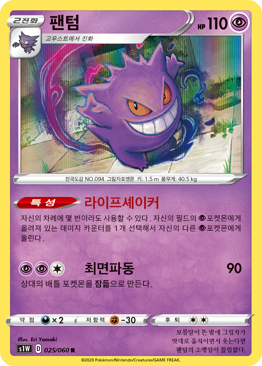 팬텀