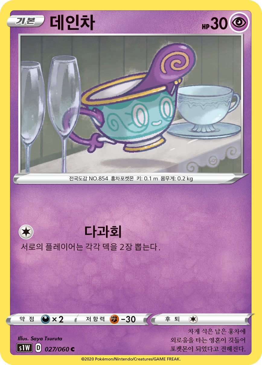 데인차