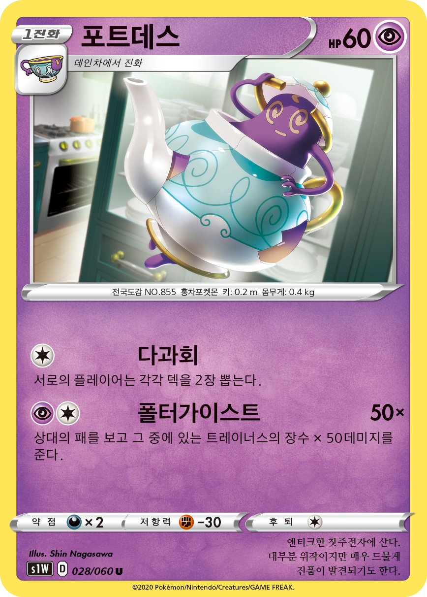 포트데스