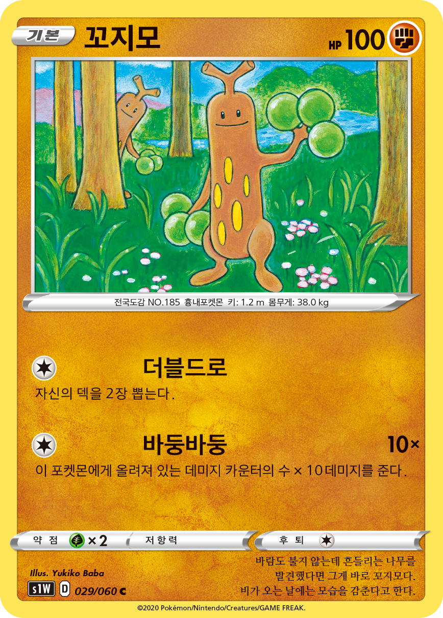 꼬지모