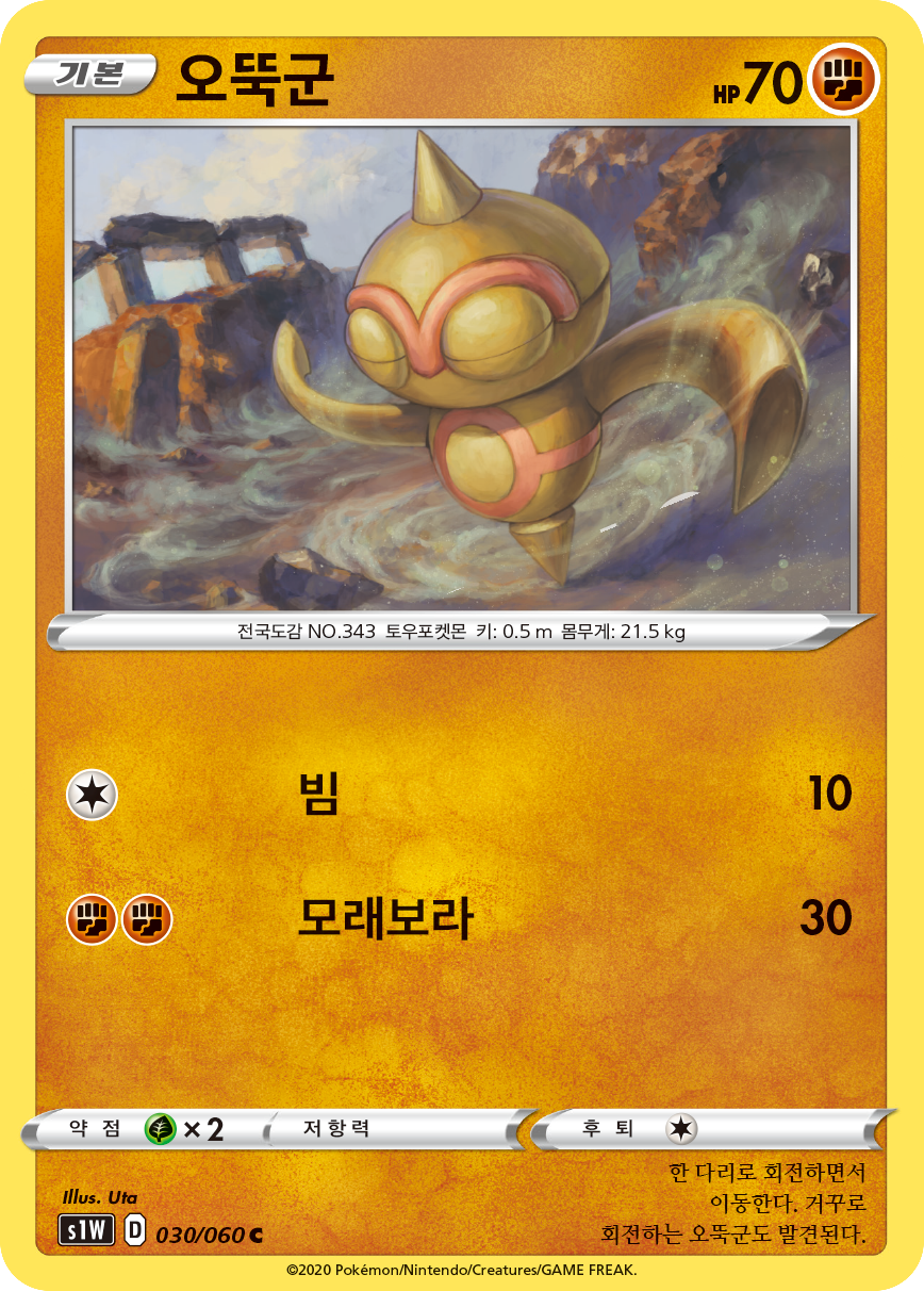 오뚝군