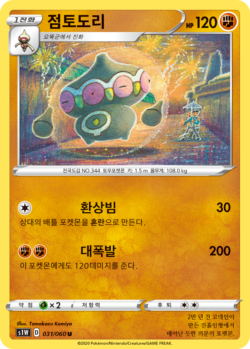 점토도리