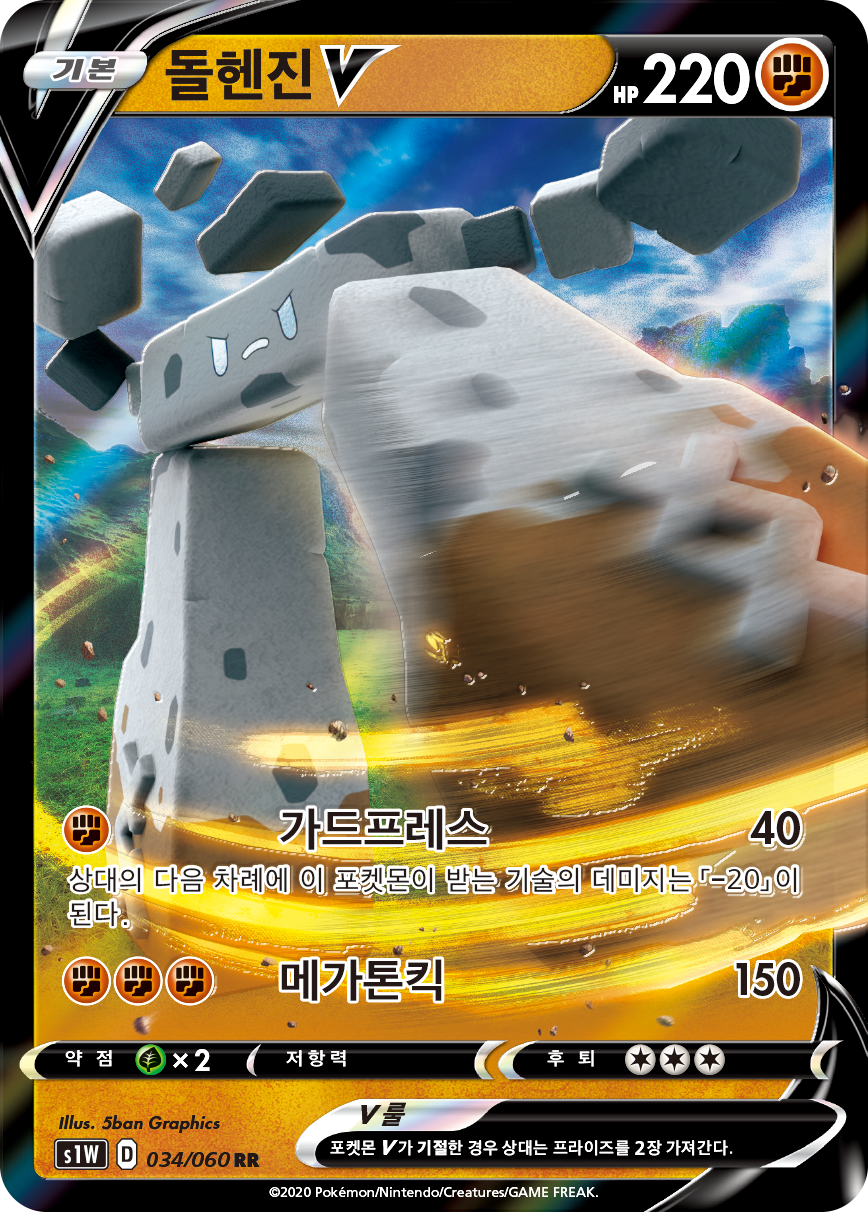 돌헨진 V