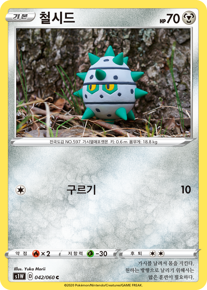 철시드