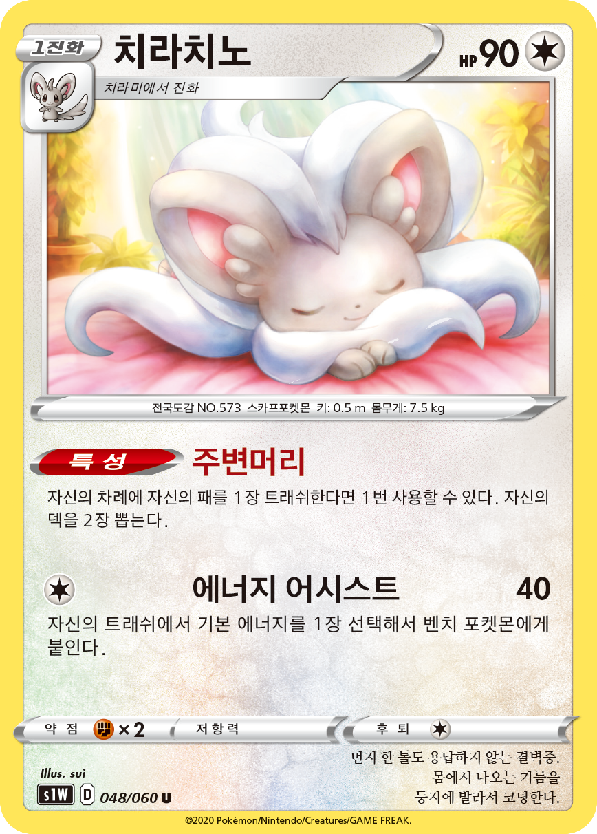 치라치노