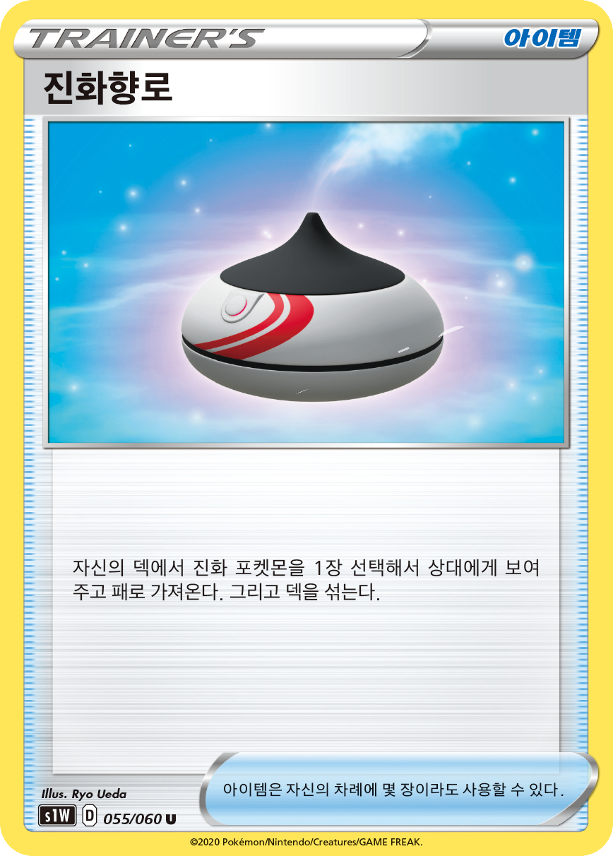 진화향로