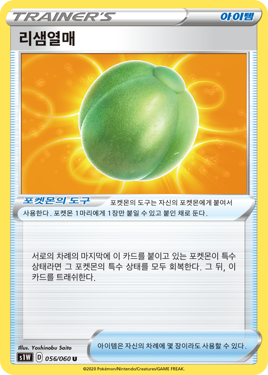 리샘열매