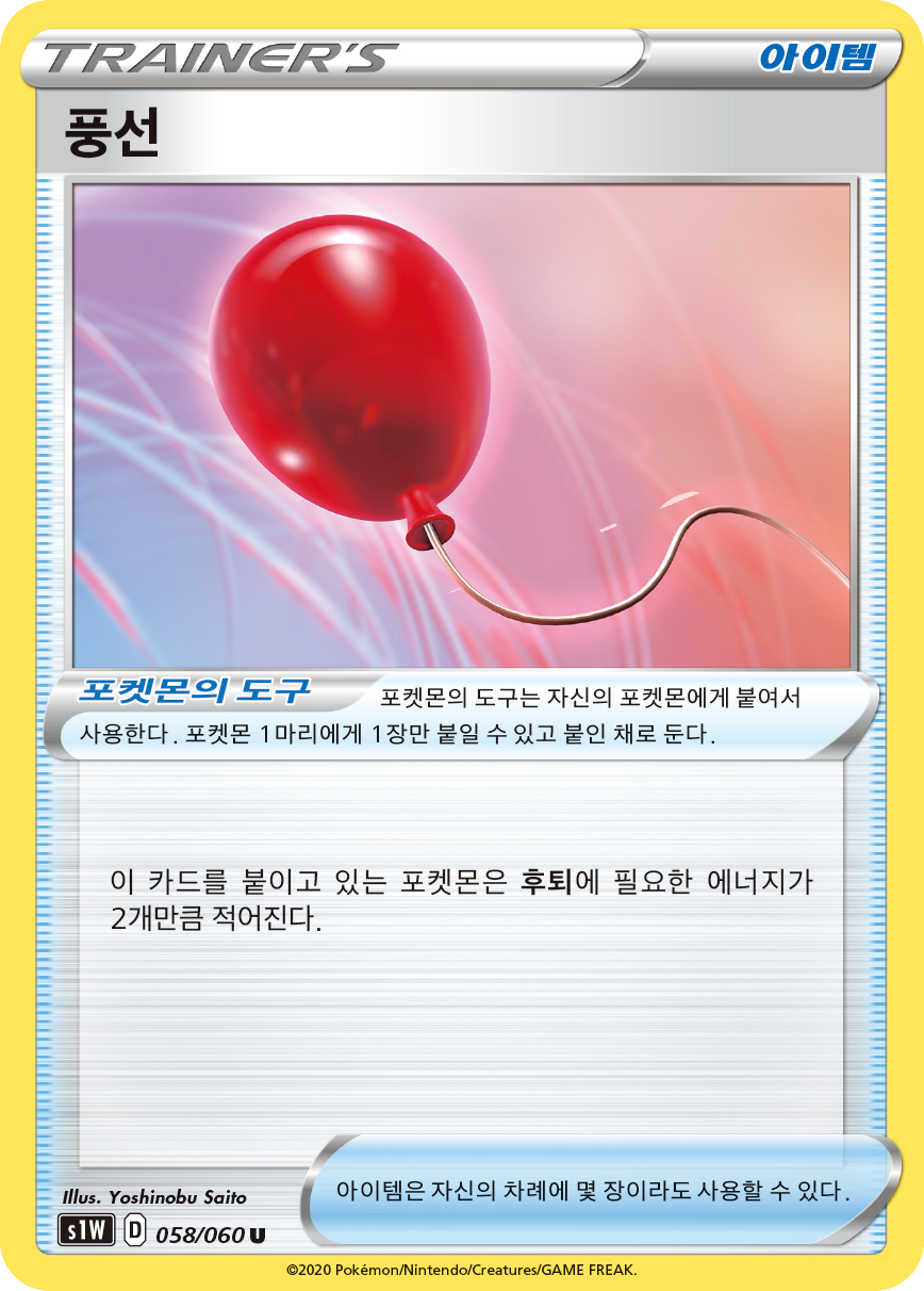 풍선