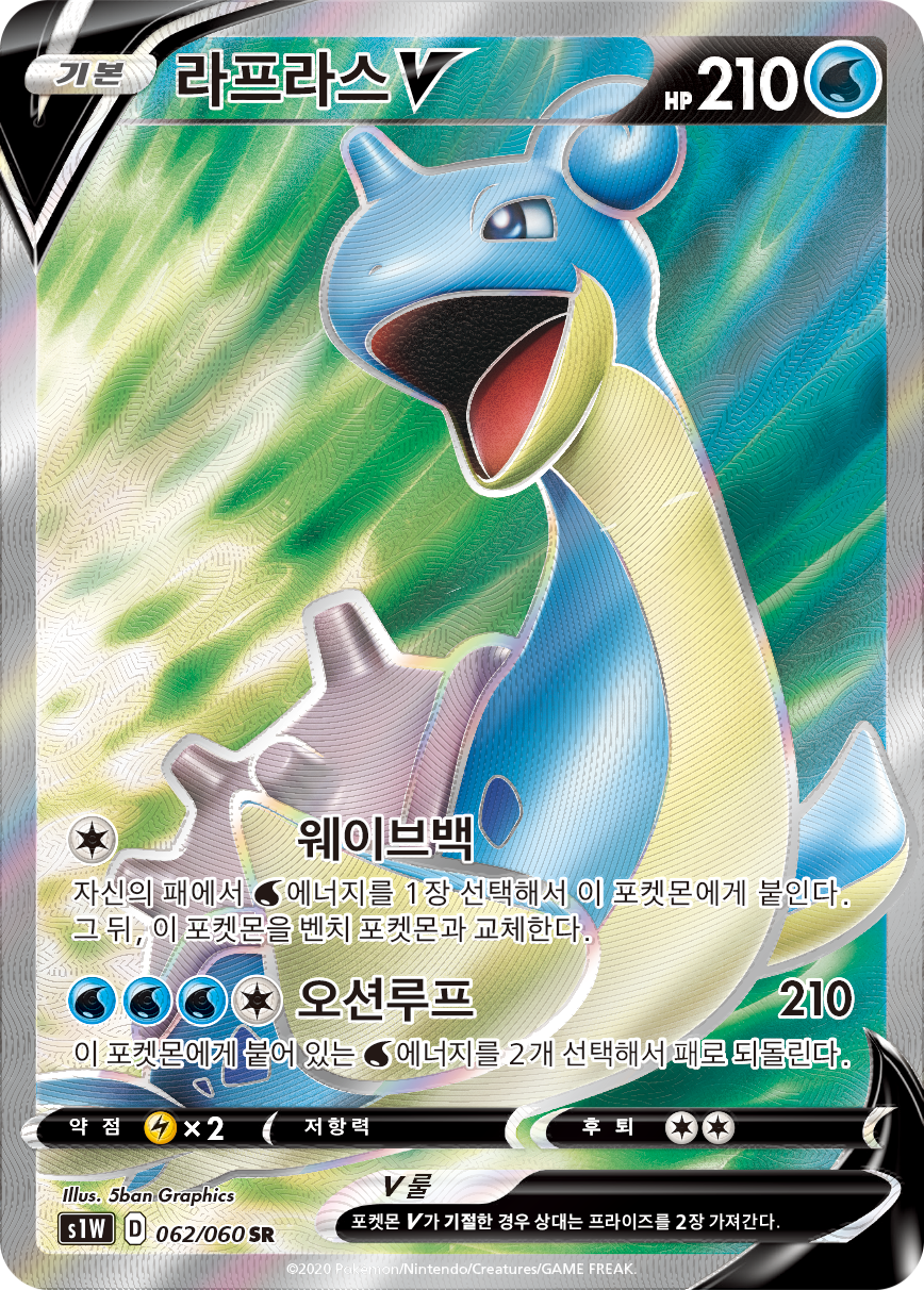 라프라스 V