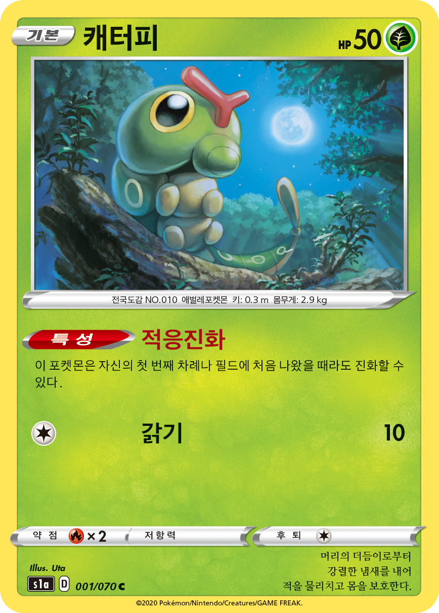 캐터피