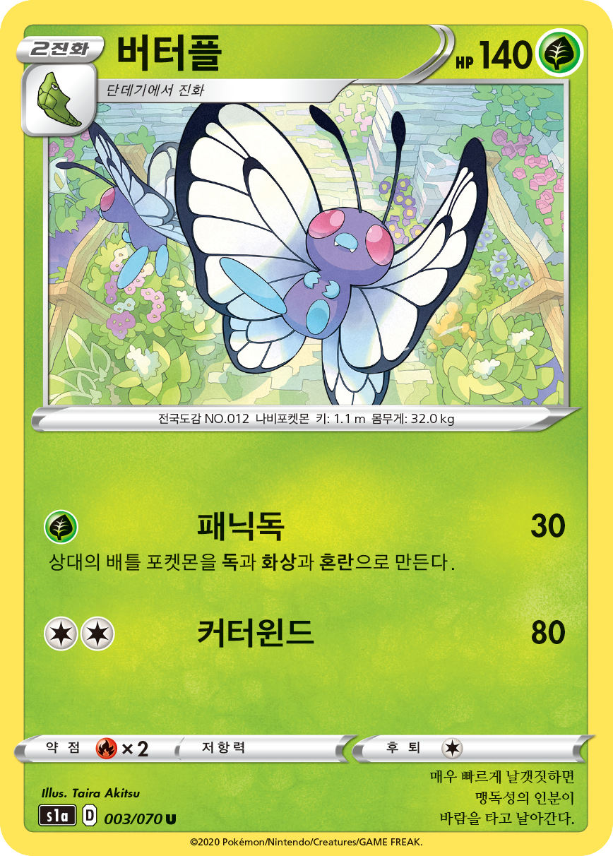 버터플