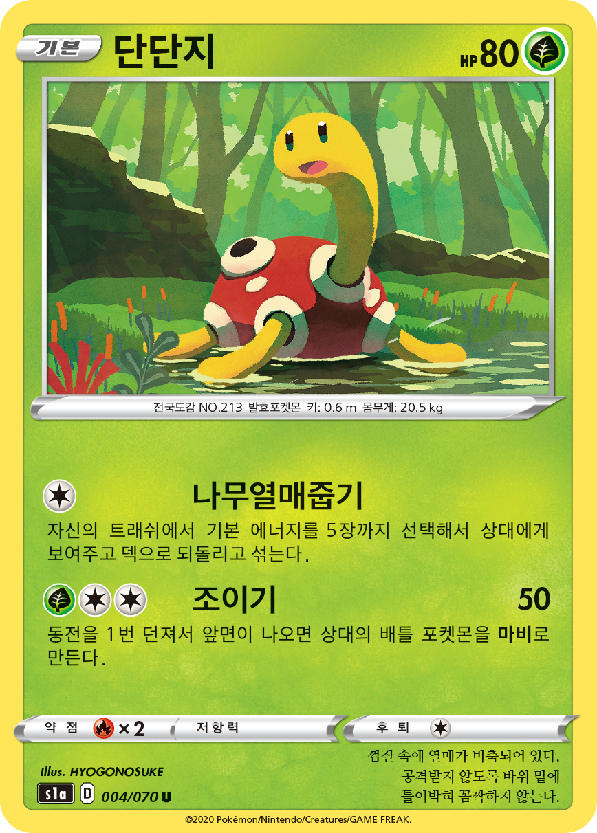 단단지
