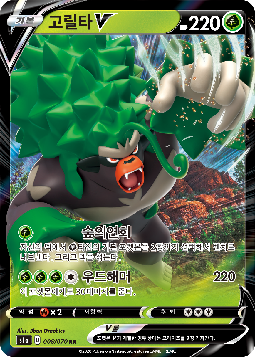 고릴타 V