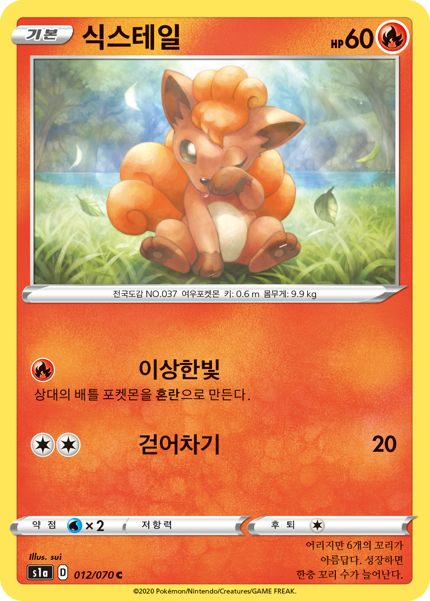 식스테일