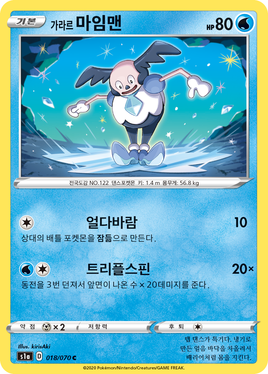 가라르 마임맨