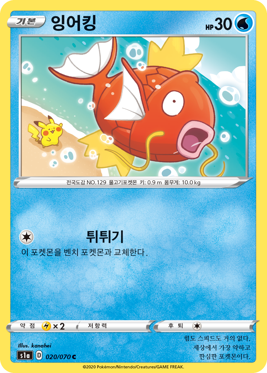 잉어킹