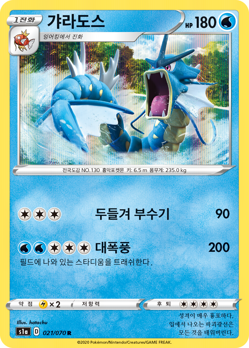 갸라도스
