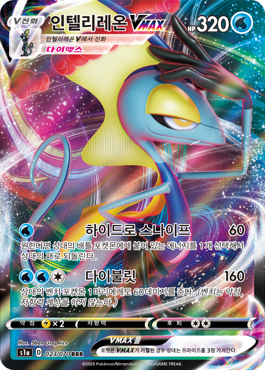 인텔리레온 VMAX