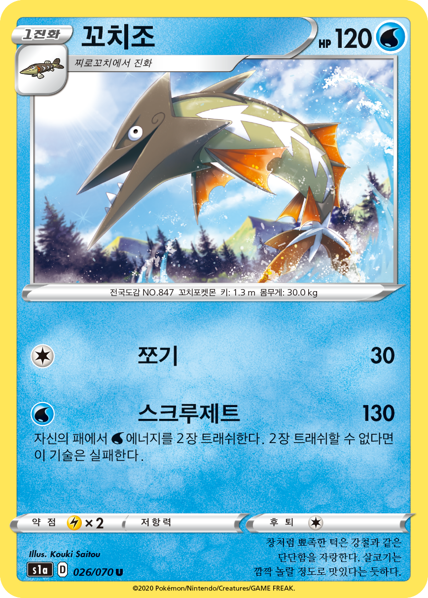 꼬치조