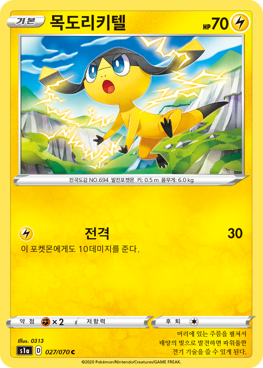 목도리키텔