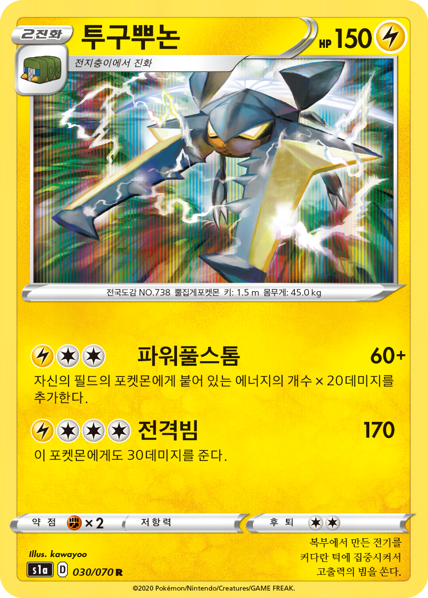 투구뿌논