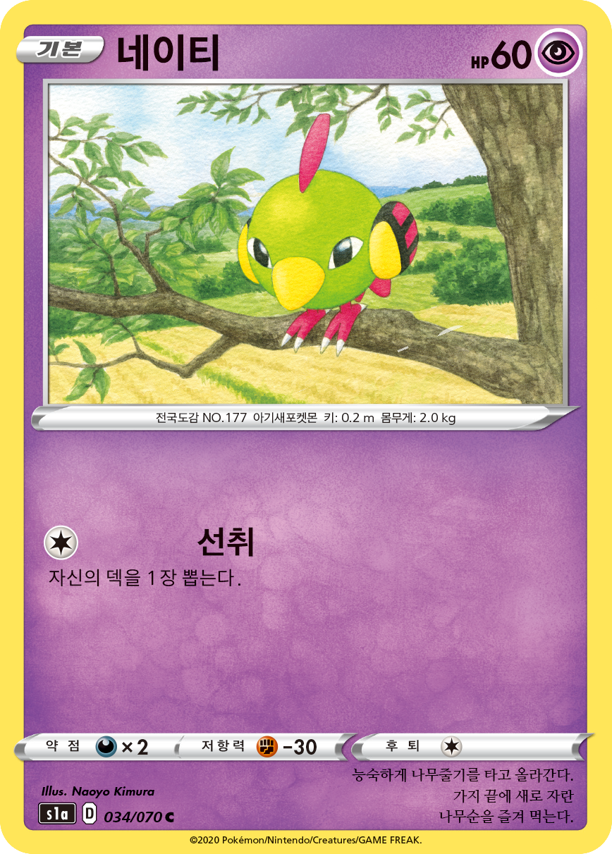 네이티