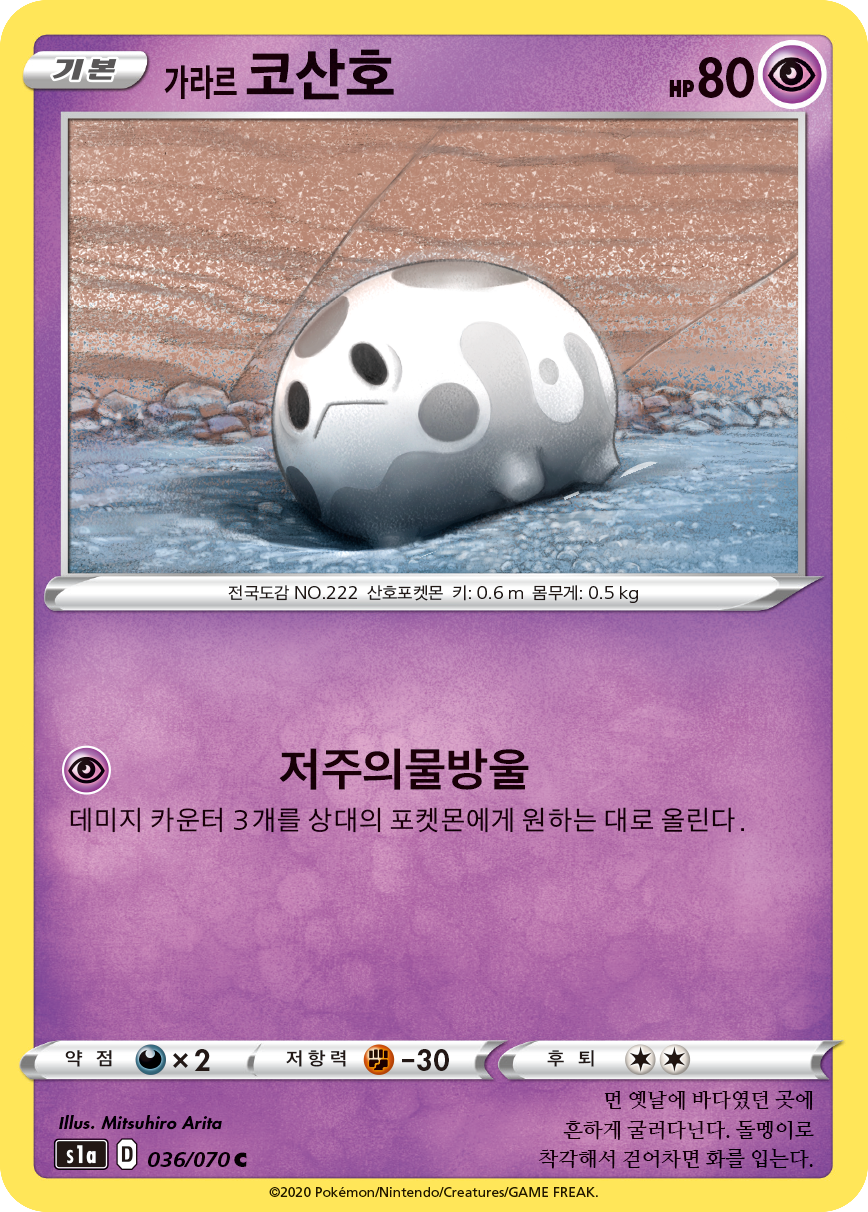 가라르 코산호
