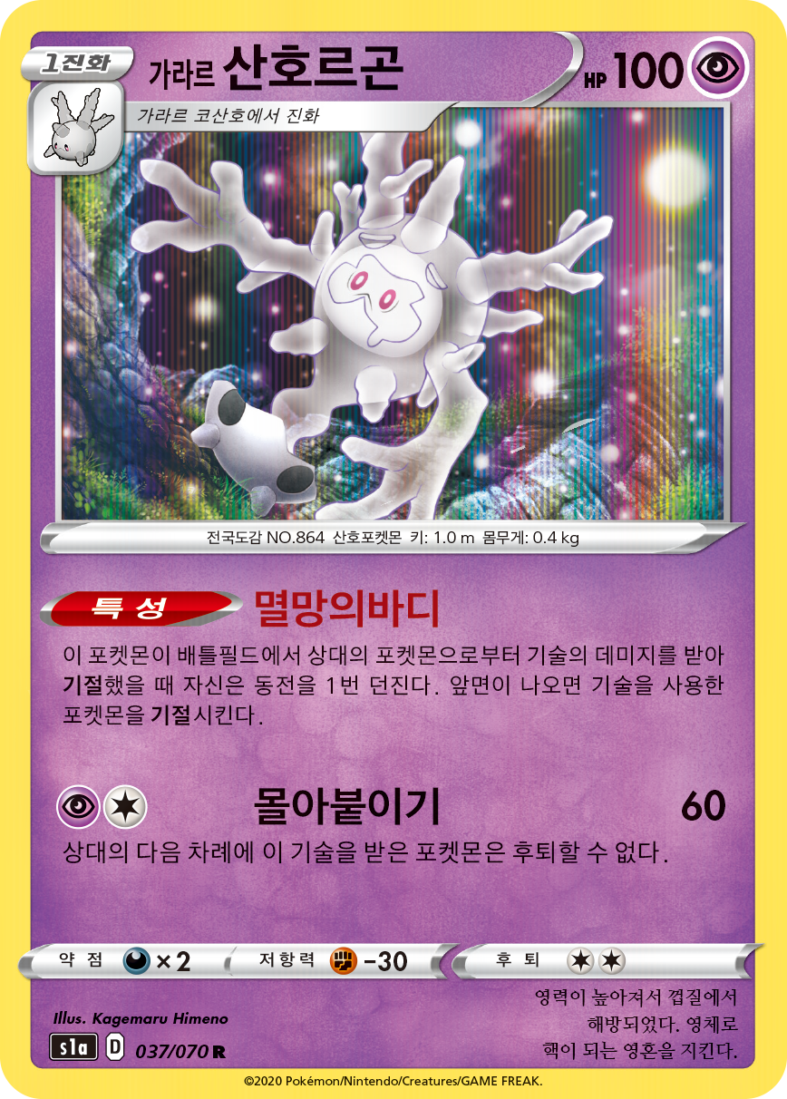 가라르 산호르곤
