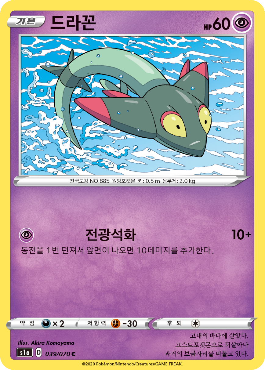 드라꼰