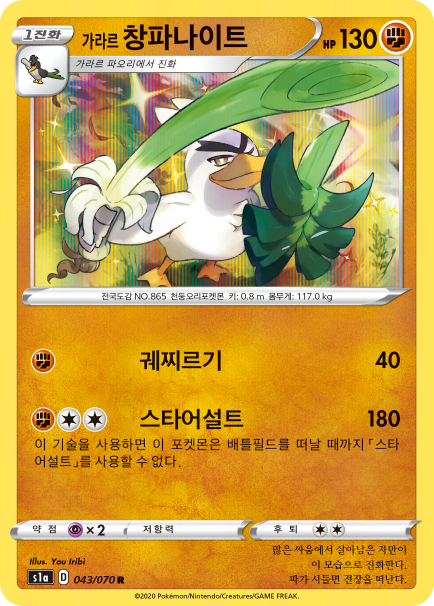 가라르 창파나이트