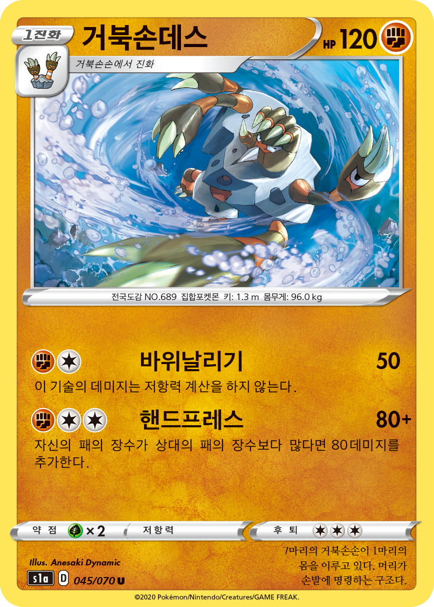 거북손데스