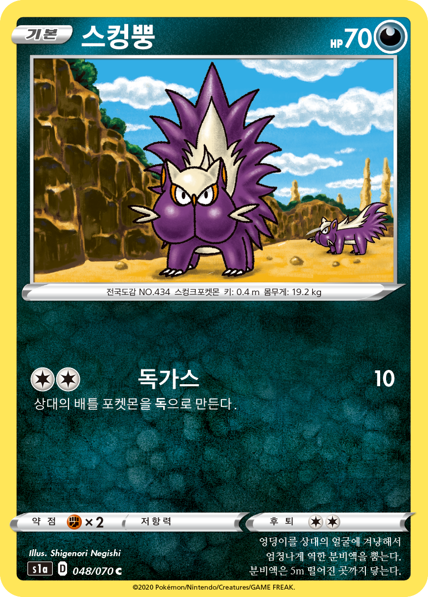 스컹뿡