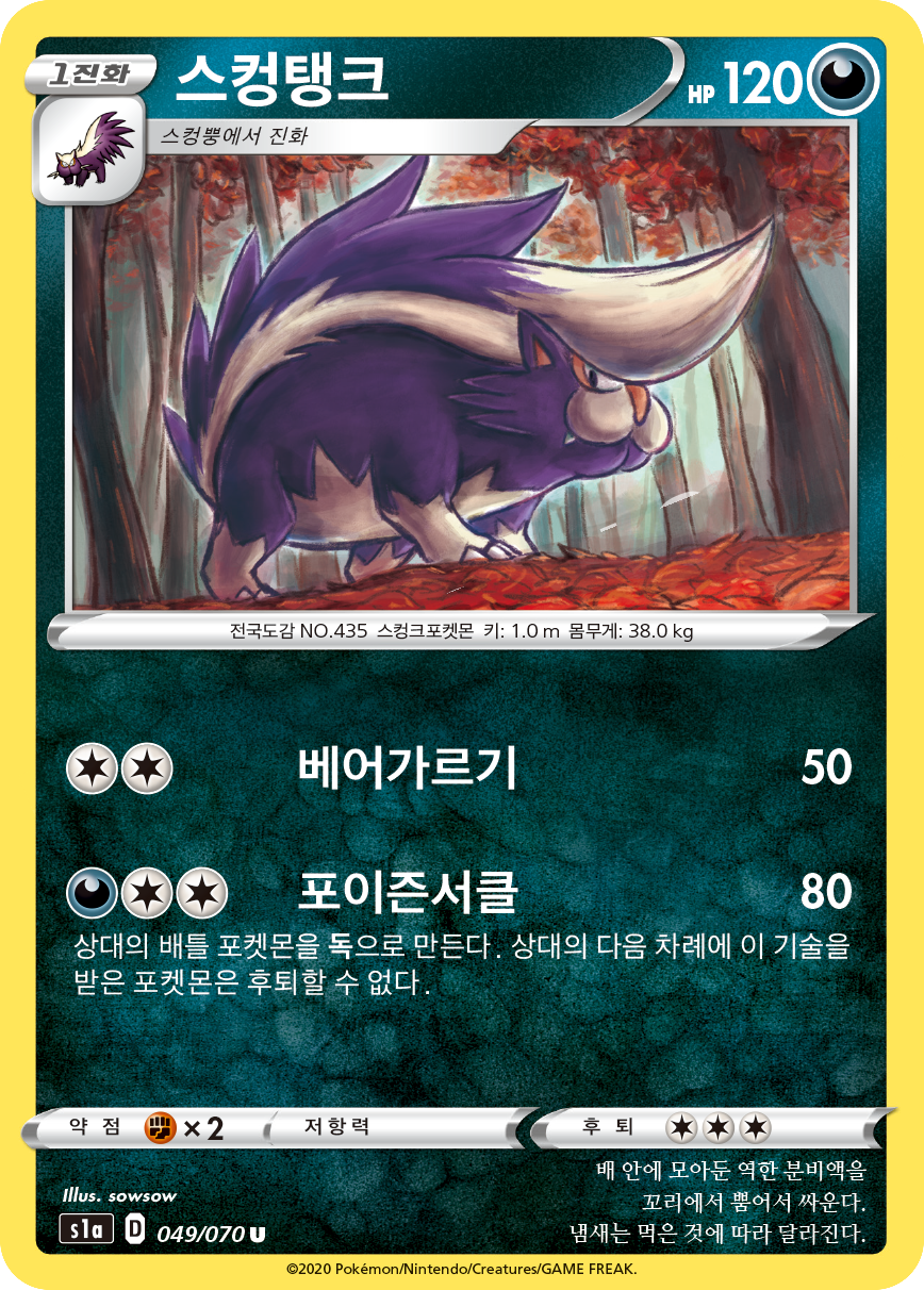 스컹탱크