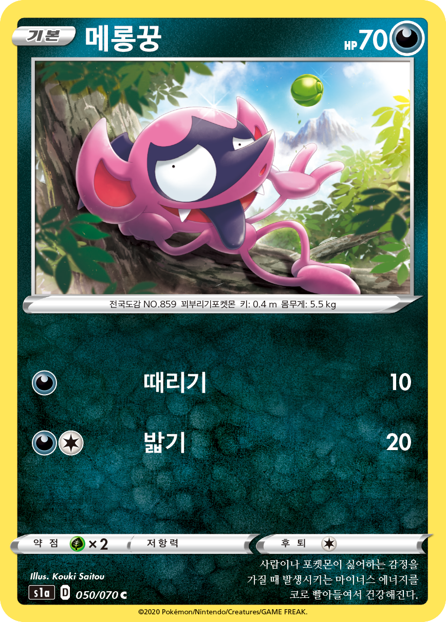 메롱꿍